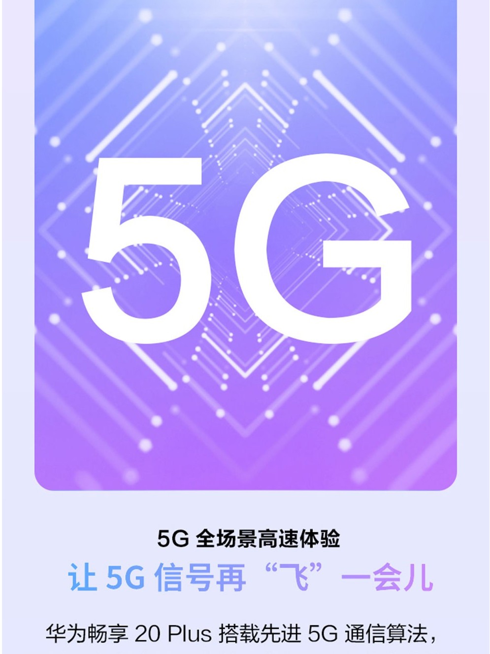 5G 智能手机：疾速连接，多设备并发，畅享高速网络  第7张