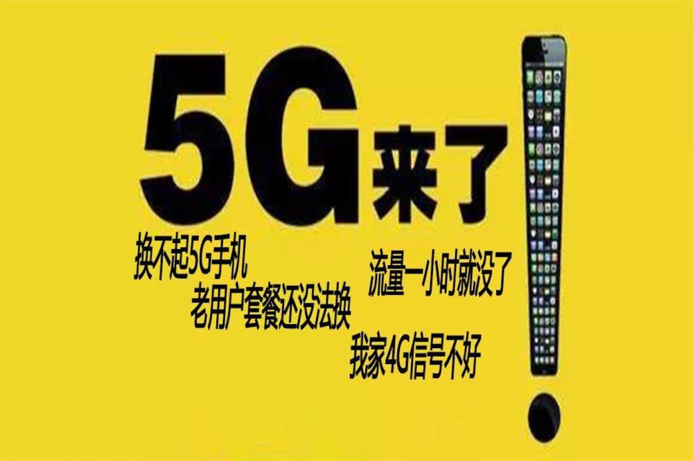 5G 信号满格网速却慢如蜗牛，原因究竟为何？  第2张