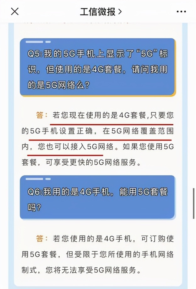 激活手机 5G 功能的必要条件，你知道吗？  第5张