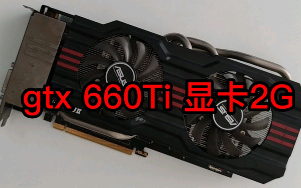 gt660 显卡价格波动受多种因素影响，二手市场价值如何体现？  第7张