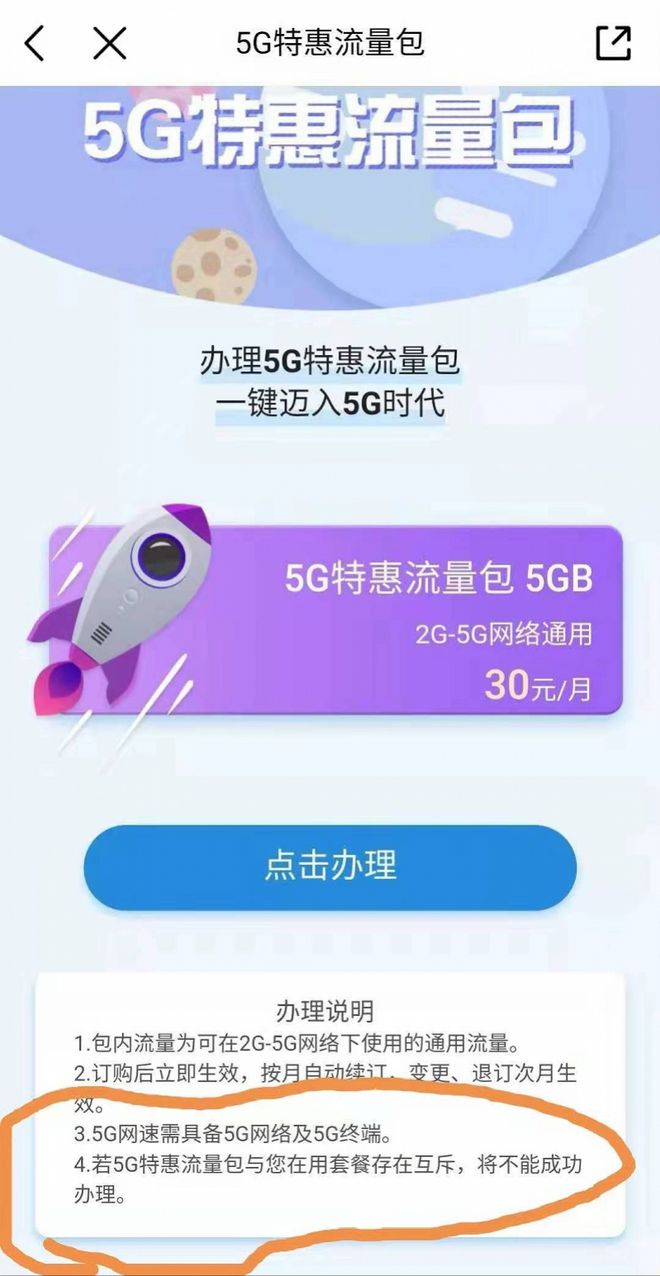 购买 5G 升级套餐却仍用 4G 网络？原因及解决方法大揭秘  第2张