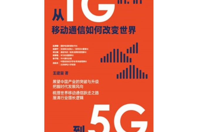 1G 到 5G 网络的演变：见证信息通信技术的飞速发展与生活变革  第5张