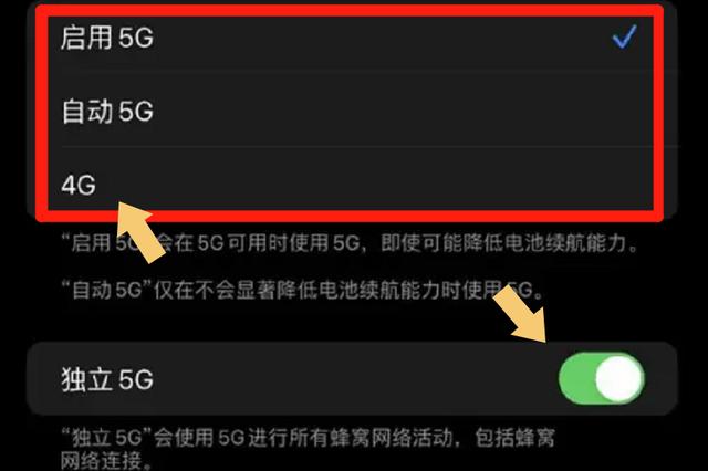 5G 与 4G 网络并行不悖，如何在不同情境下切换网络模式？  第9张