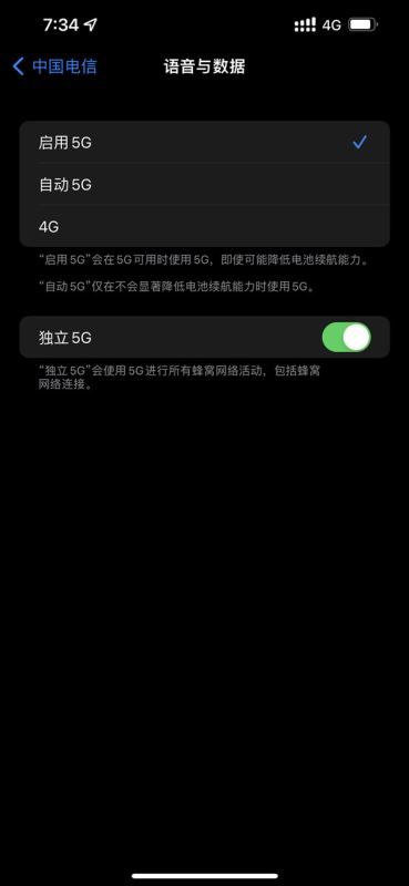 5G 与 4G 网络并行不悖，如何在不同情境下切换网络模式？  第10张