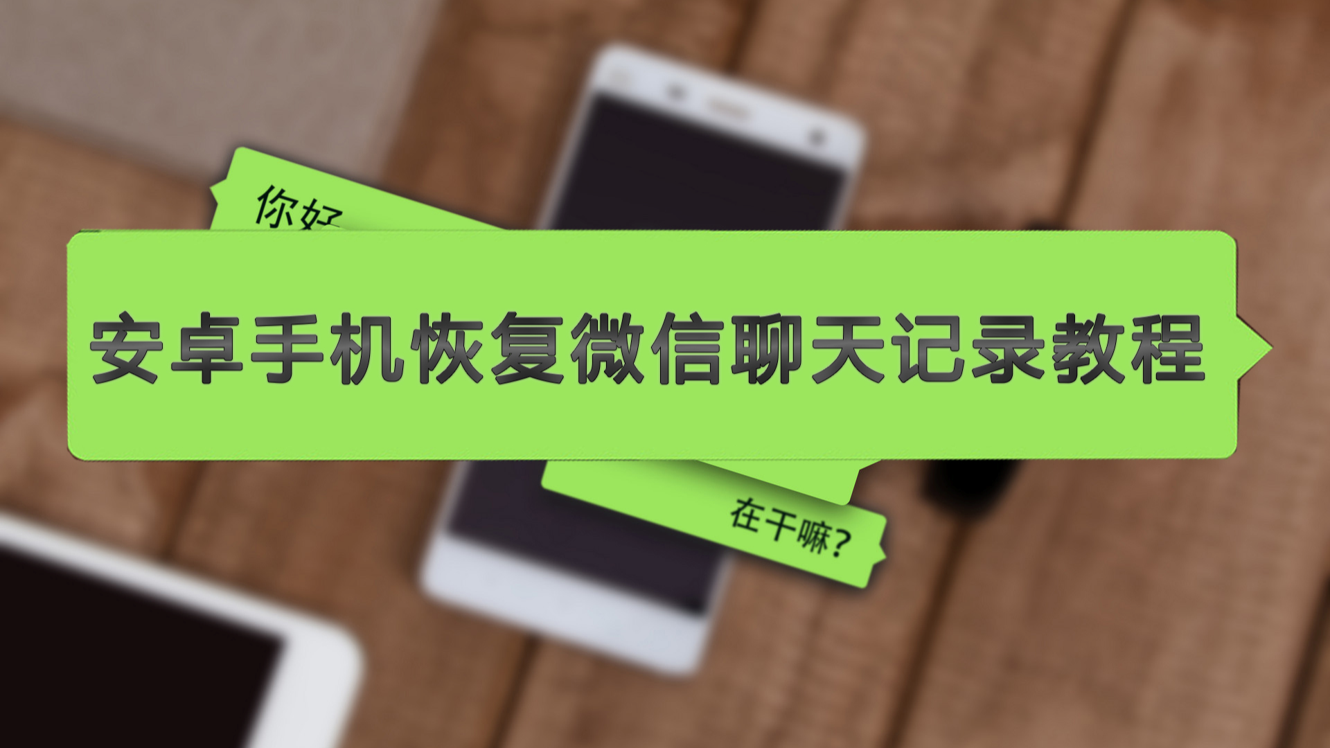 安卓系统聊天记录导出攻略：应用自带功能与隐藏技巧  第4张