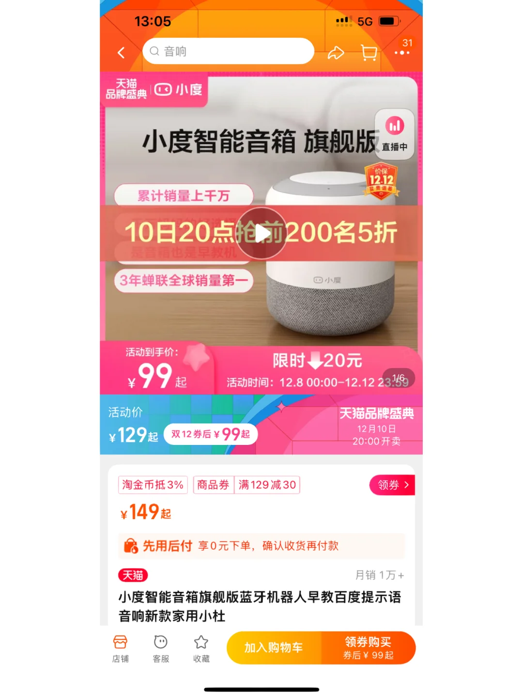 小爱同学音箱连接其他音箱，了解这些操作步骤和注意事项  第6张