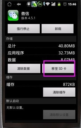 安卓系统中哪些应用可以转移到 SD 卡？系统应用大多不可移动  第8张