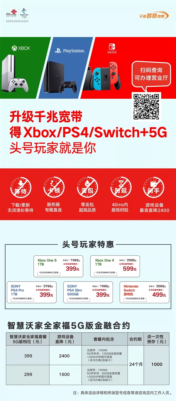 从 5G 切换到 4G 网络，让机顶盒观看体验更稳定  第4张