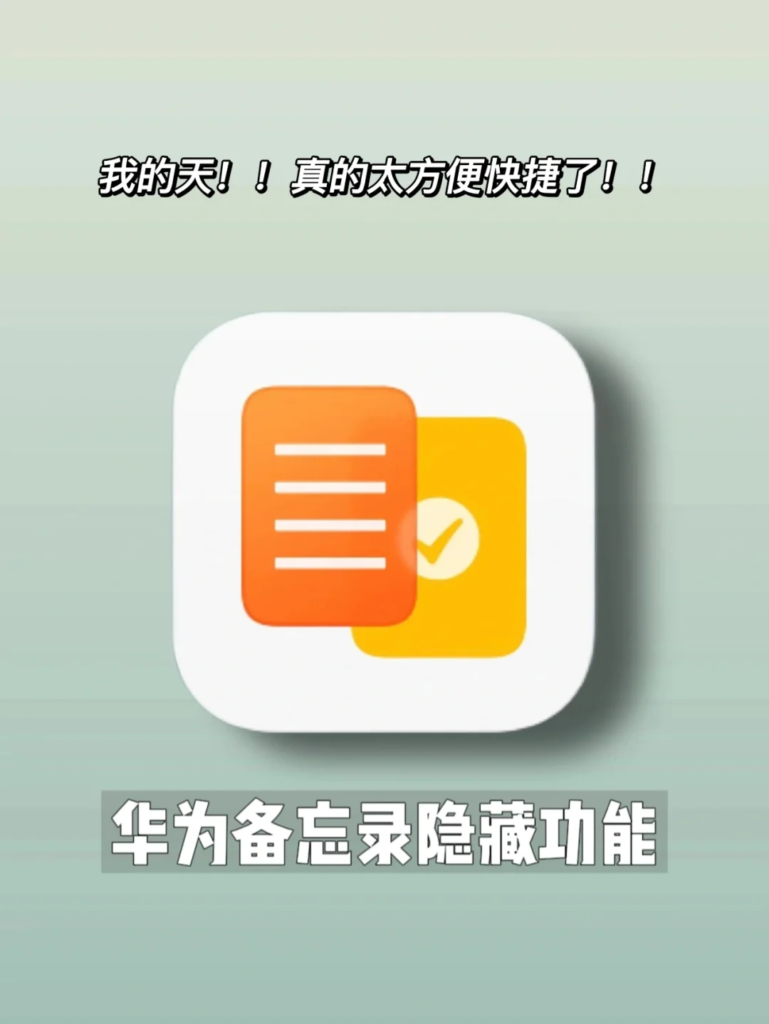 安卓系统隐藏应用功能实用，助你守护隐私、整理手机应用  第5张