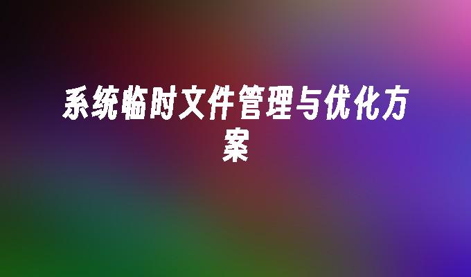 安卓系统 8.1：安全性能提升，用户隐私保护的重要阶段  第7张