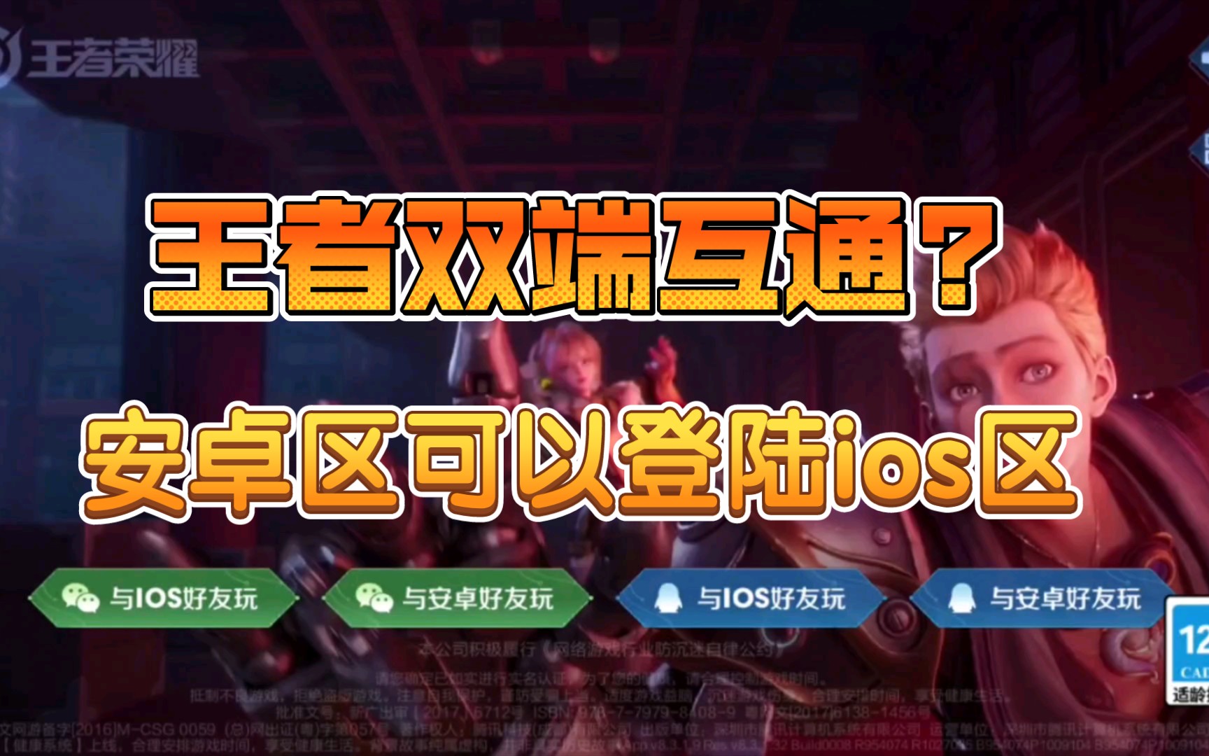 安卓系统上王者荣耀视频解说：适配、特性与用户体验的全面解析