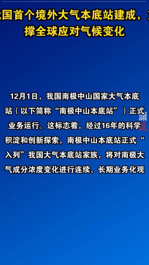 揭秘南极中山站：中国首个境外大气本底站，如何影响全球气候变化？  第8张