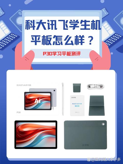 2024年智能平板市场大洗牌：科大讯飞崛起，苹果销量暴跌22.1%，背后原因竟是