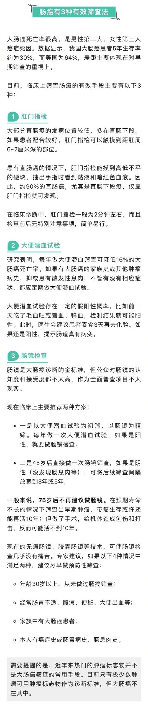 40岁后必做肠镜检查，早期发现结直肠癌，为家人负责  第7张