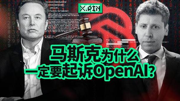 107页起诉书曝光！马斯克与OpenAI的恩怨情仇，谁将主宰AI未来？  第9张