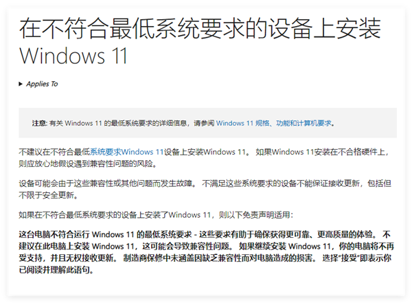 Windows 11升级警告：旧设备强行安装将面临兼容性危机，微软不再提供支持  第11张