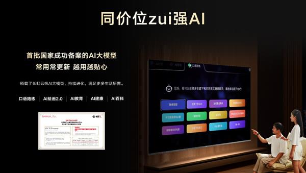 AI不设限！长虹电视新品发布会震撼来袭，U7H Mini与JD1000H引领智能电视新潮流  第14张