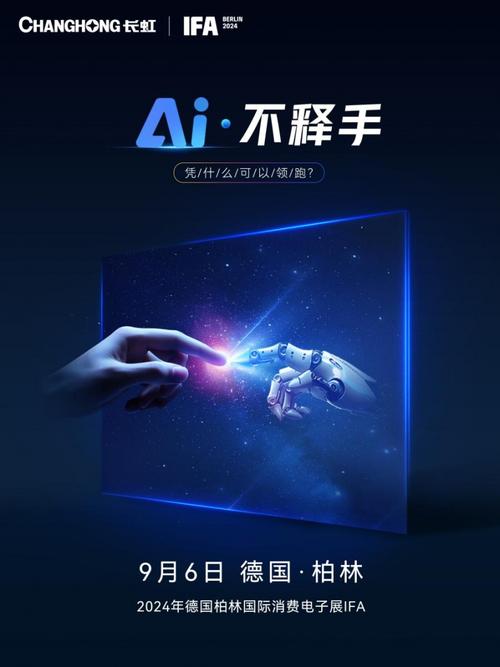 AI不设限！长虹电视新品发布会震撼来袭，U7H Mini与JD1000H引领智能电视新潮流  第5张