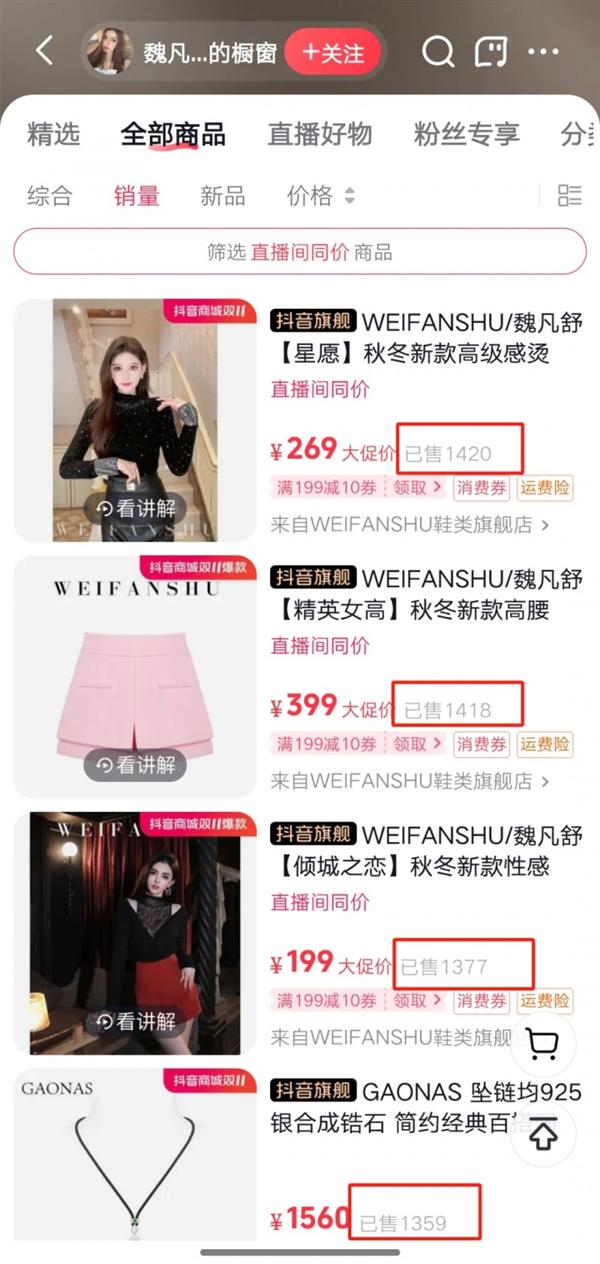 双11服饰商家齐上新，抖音电商红人店铺WEIFANSHU主理人魏凡舒的满载而归  第5张