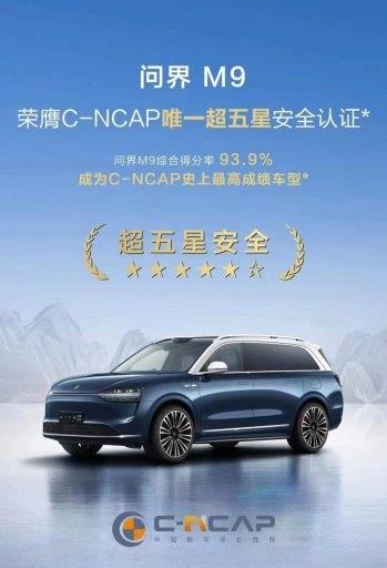 赛力斯问界M9入选2024年度最佳实践案例，万吨级一体化压铸工艺引领行业创新  第9张