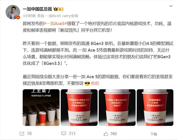 一加Ace 5震撼来袭！骁龙8 Gen3优化成8 Gen3.5，游戏体验断层领先，你敢信？  第6张