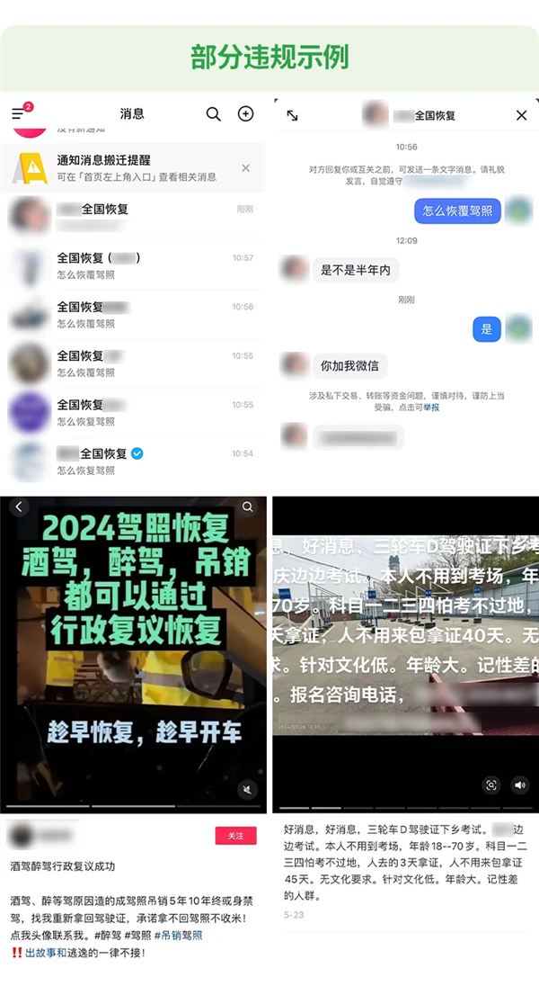 微信紧急公告：揭秘代办驾照诈骗黑幕，你的驾照真的安全吗？  第5张