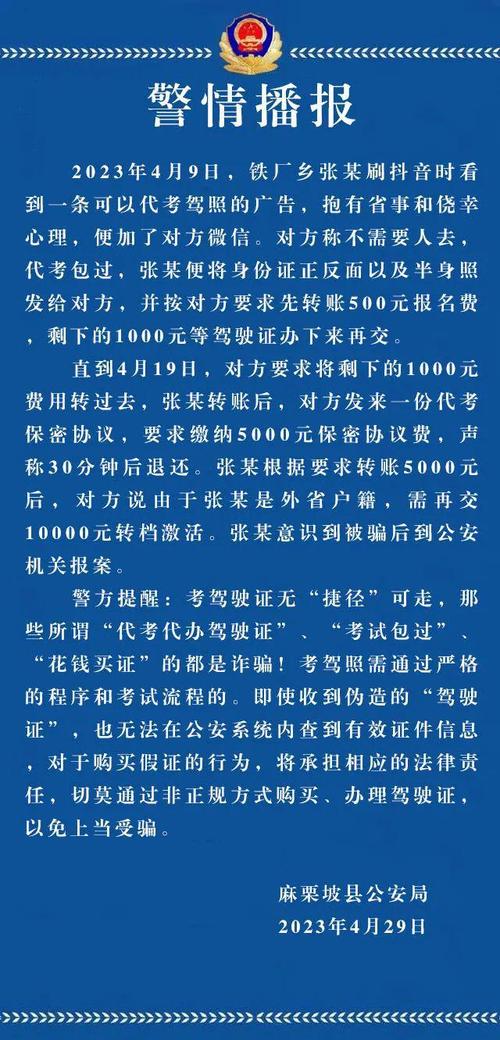 微信紧急公告：揭秘代办驾照诈骗黑幕，你的驾照真的安全吗？  第6张