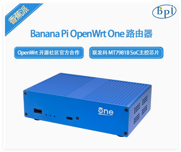 OpenWrt首款官方路由器震撼发布！永不变砖，开源自由度爆表，售价亲民  第2张