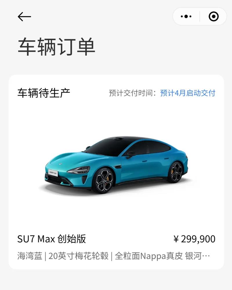 小米SU7交付提速！本周下单Max版本最快4个半月提车，12月限时权益大放送  第12张