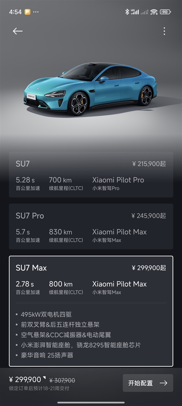 小米SU7交付提速！本周下单Max版本最快4个半月提车，12月限时权益大放送  第13张