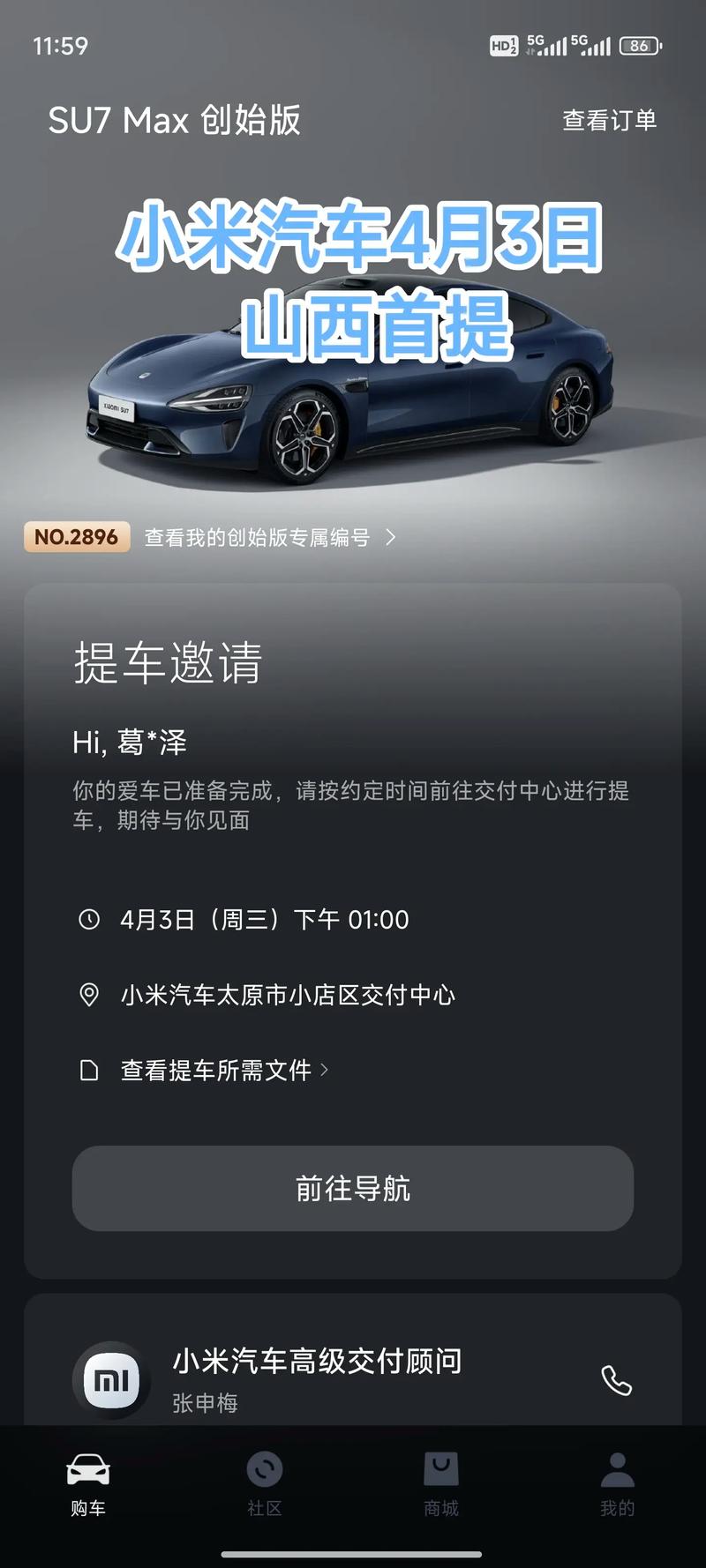 小米SU7交付提速！本周下单Max版本最快4个半月提车，12月限时权益大放送  第5张