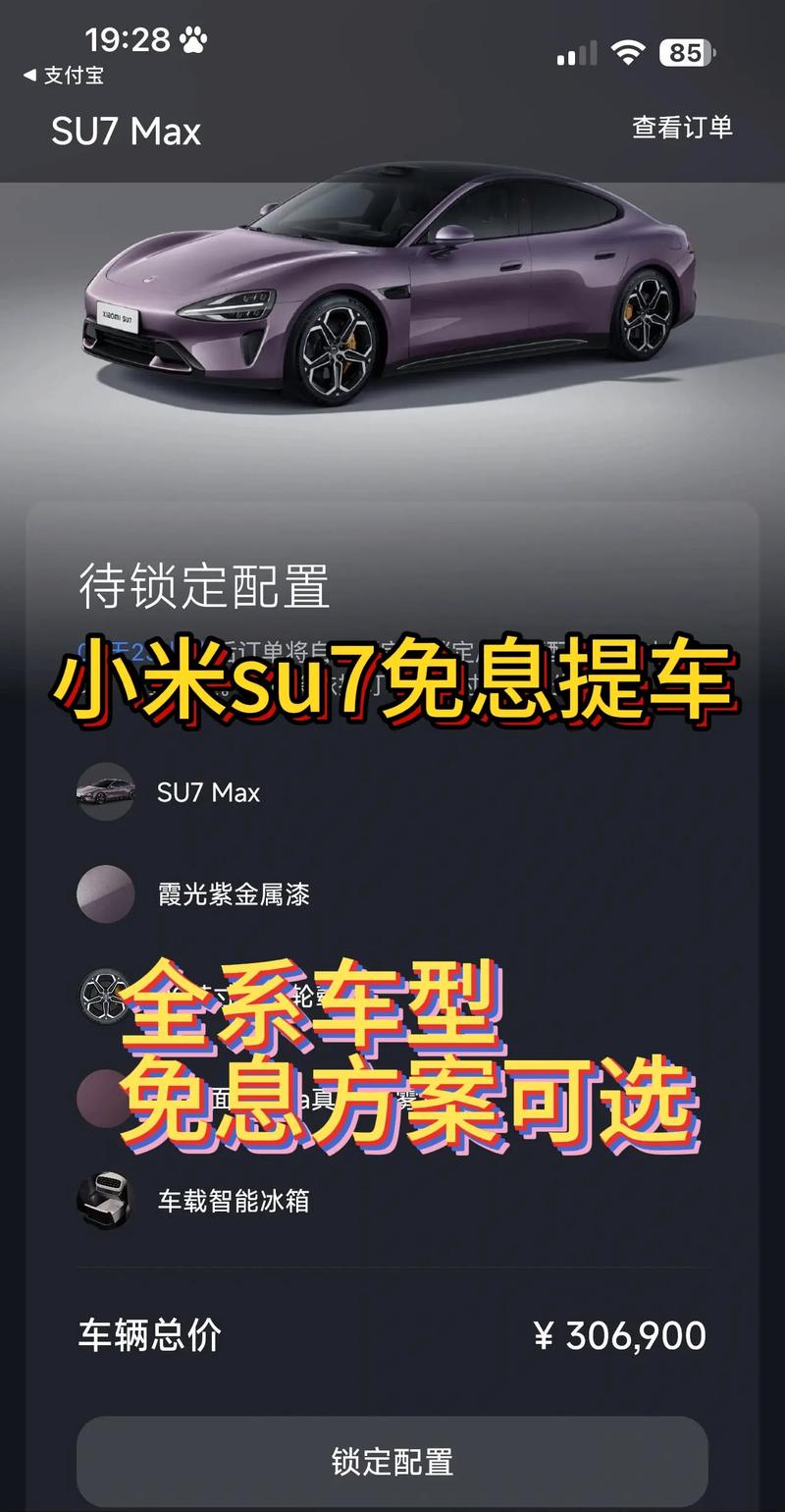 小米SU7交付提速！本周下单Max版本最快4个半月提车，12月限时权益大放送  第10张