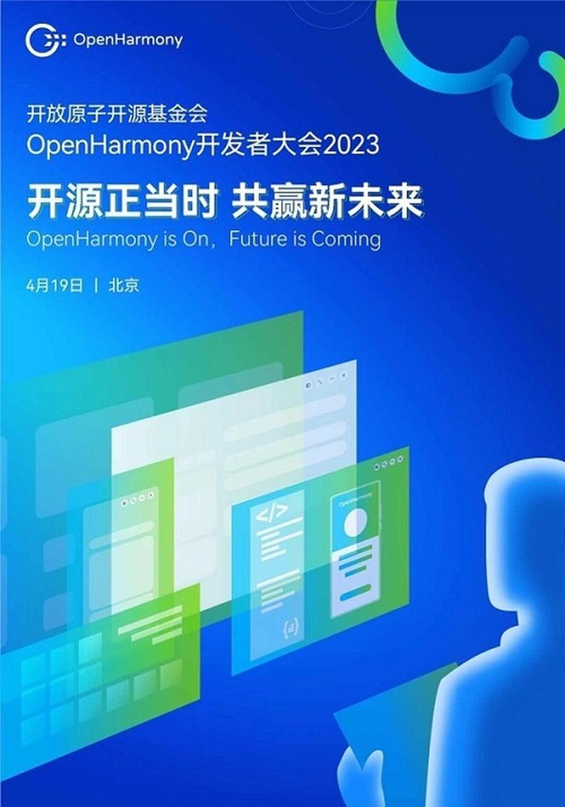 揭秘OpenHarmony人才生态大会2024：鸿蒙新生态，人才如何破局？  第13张