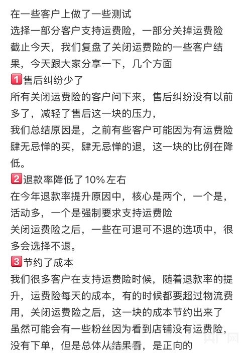 运费险突然消失？揭秘电商平台背后的真相，你的权益正在被悄悄剥夺  第6张