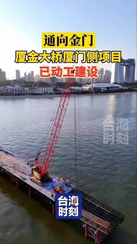 厦门至金门大桥迈入新阶段：178米高塔、928米主跨，海上施工平台助力工程提速  第4张