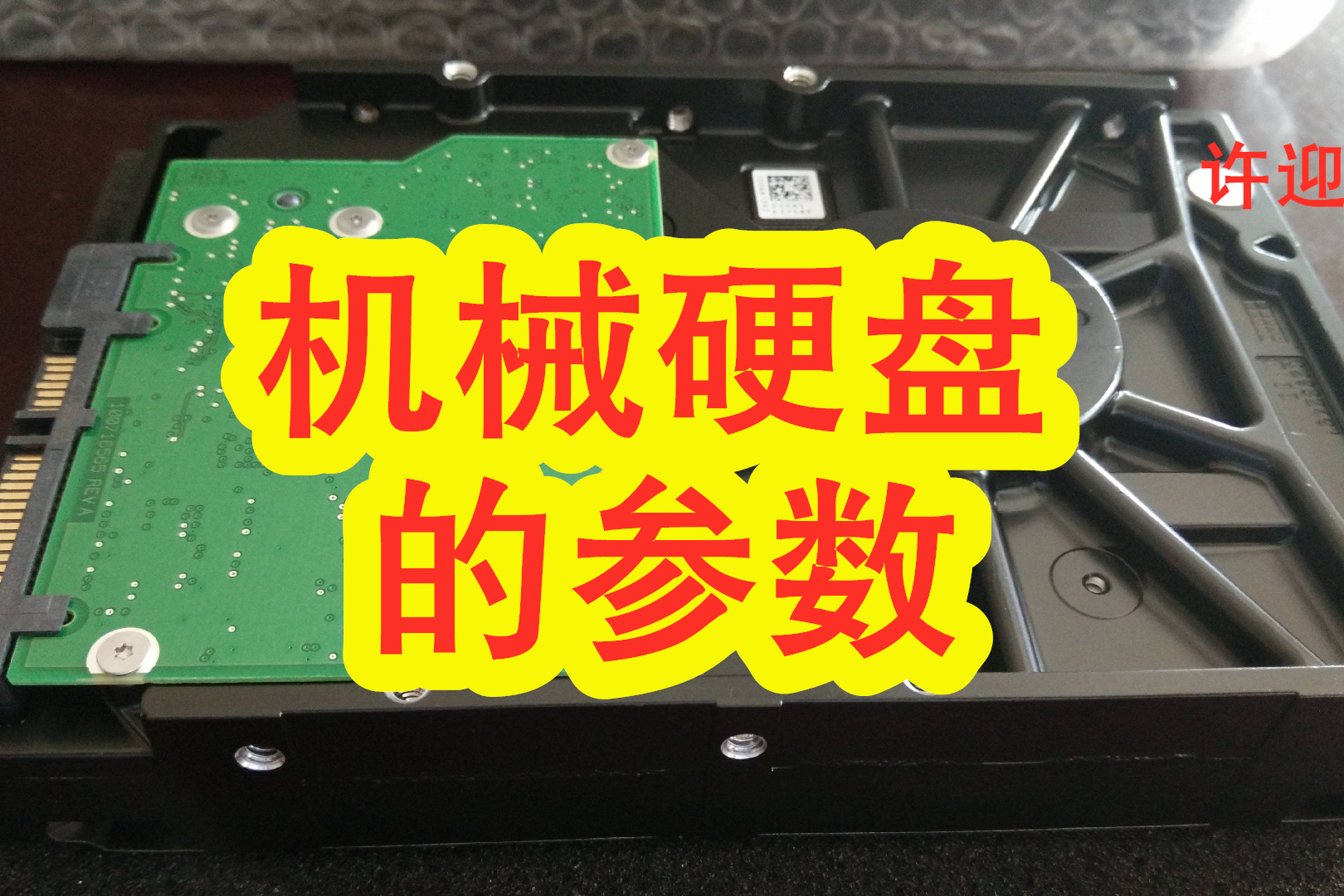 1TB机械硬盘性能揭秘：速度够用？稳定可靠？价格亲民？  第1张