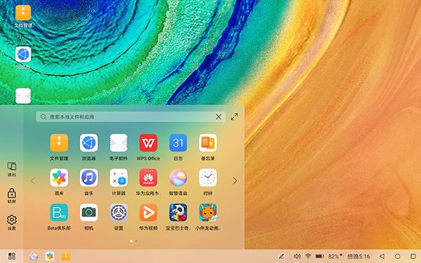 华为平板揭秘：究竟是不是用的安卓系统？  第4张