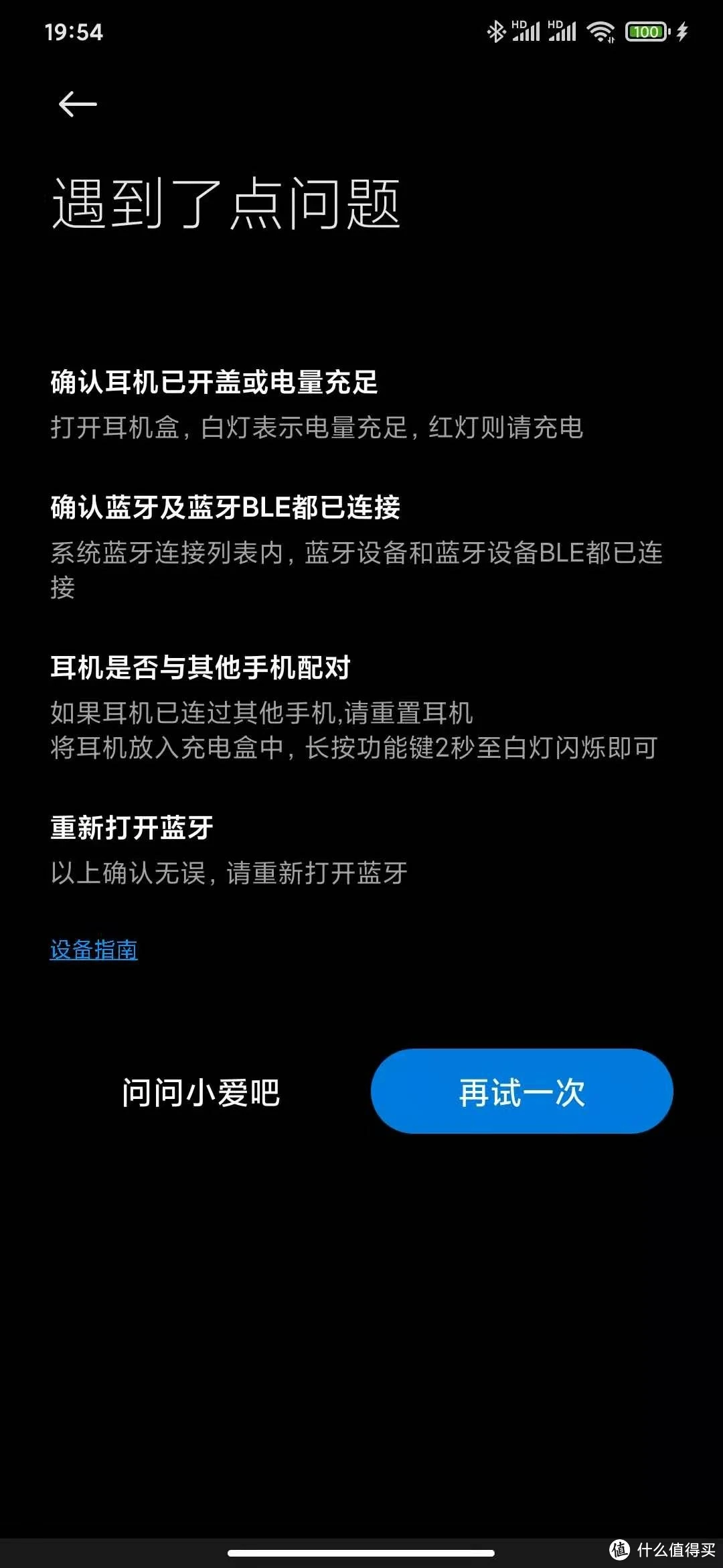 小爱音箱连不上手机？教你一招解决  第2张