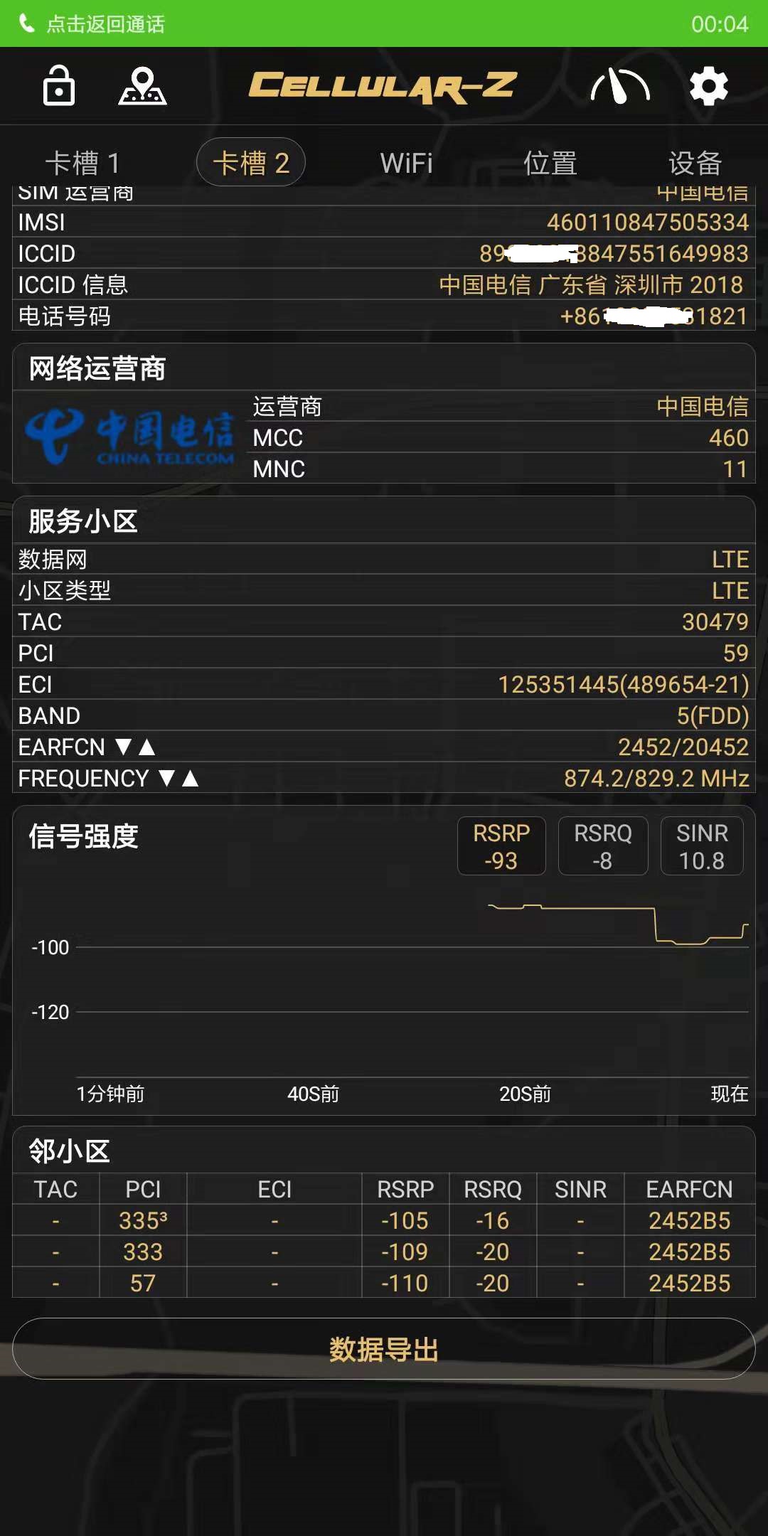 5G时代来临，手机选购需谨慎  第2张