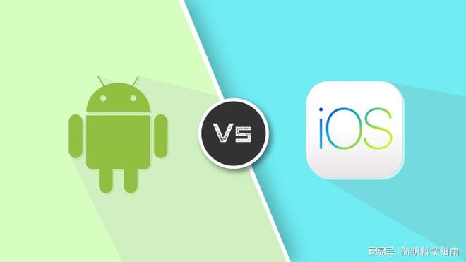 iOS vs Android：手机游戏大对决！稳定性PK体验，谁更胜一筹？  第1张