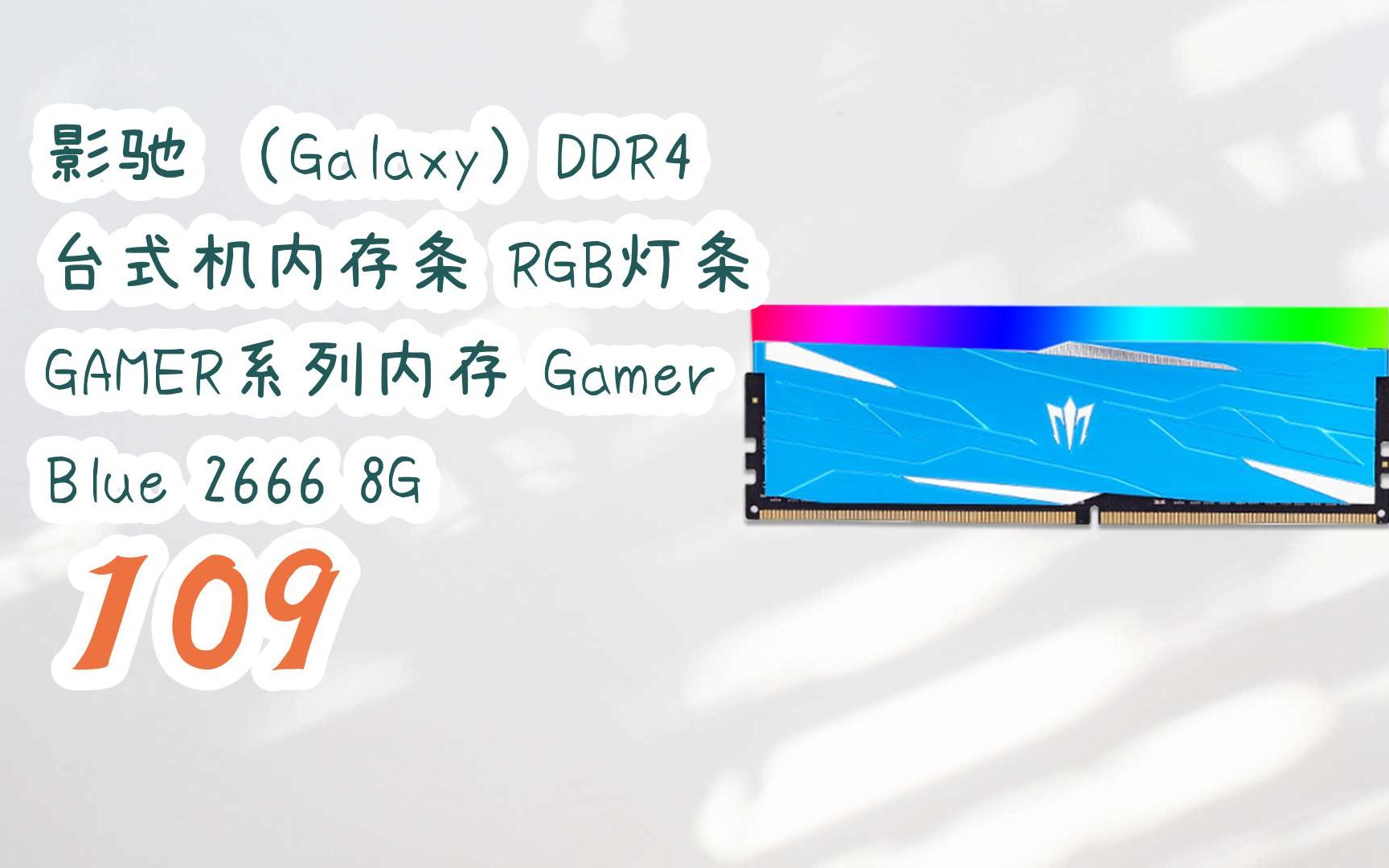 影驰DDR4内存条：性能升级，游戏设计更畅快  第3张