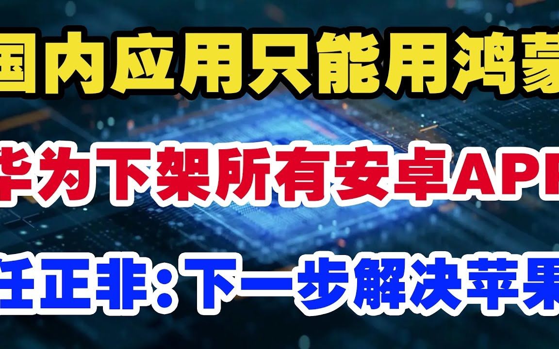 华为Mate40 vs 谷歌Android：性能对比，你更看重硬件还是软件？  第3张