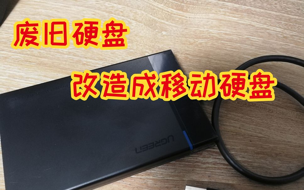 2TB移动硬盘不亮相？数据线松动还是驱动程序缺失？教你解决  第2张