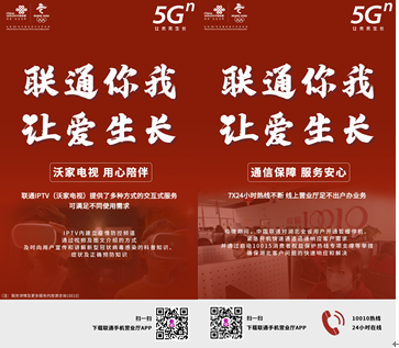 5G新时代，中国联通如何引领数字化变革？  第1张