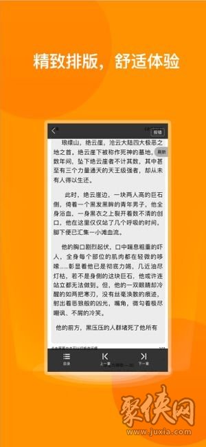 安卓小说：颠覆传统阅读体验  第2张