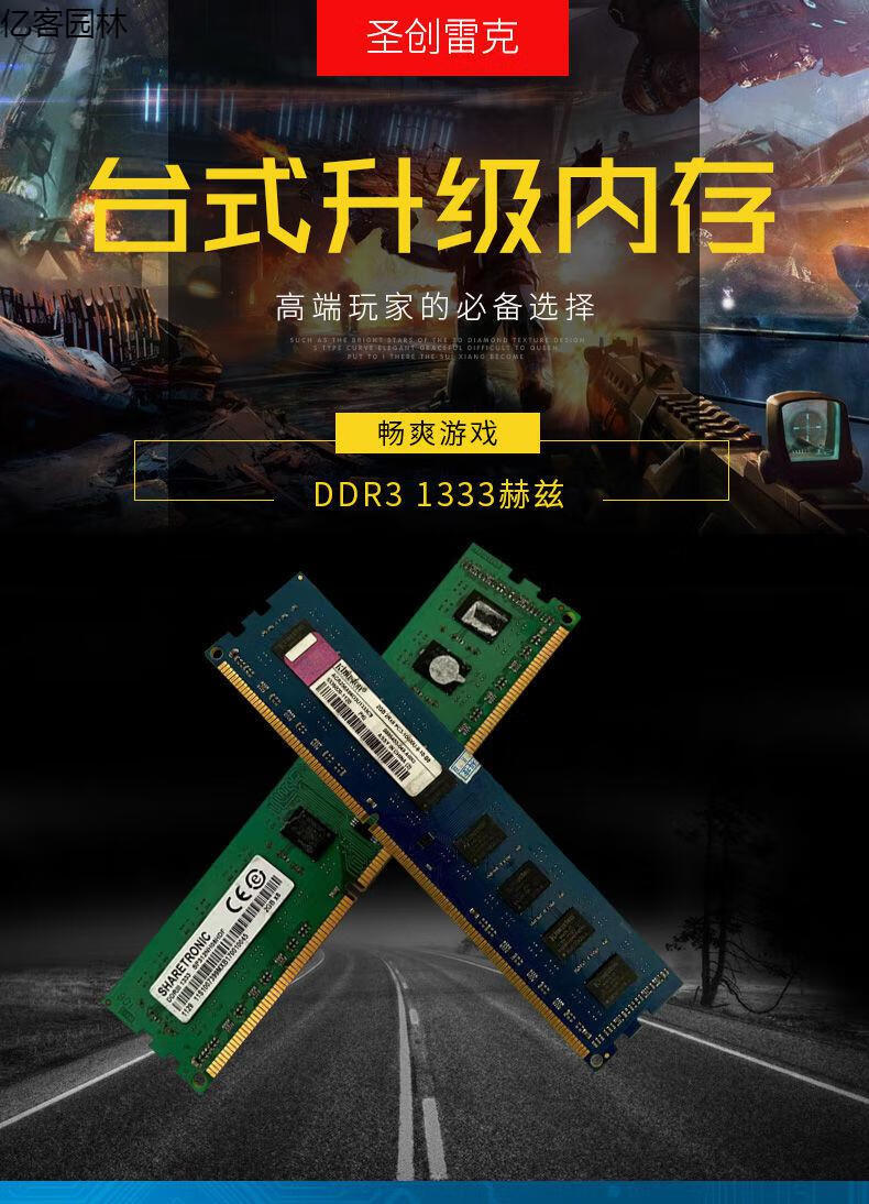 圣创雷克 DDR2 667MHz：稳定高性价比，让你的电脑焕发新生  第4张