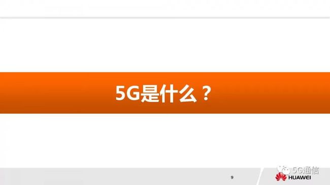 5G网络革命：从基本原理到实践应用，揭秘高速网络的未来前景  第5张