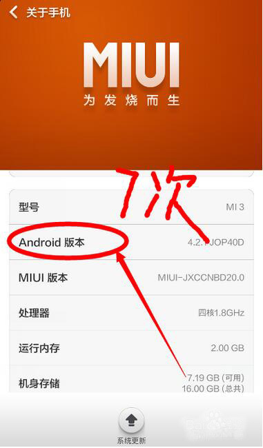 小米2S全新Android系统升级指南：轻松提升手机使用体验  第2张