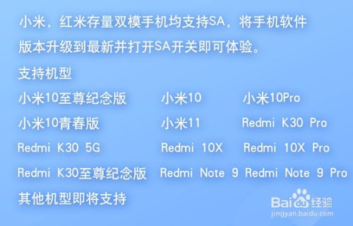 如何开启红米手机的5G网络？了解5G网络基础特性及确认手机型号支持  第2张