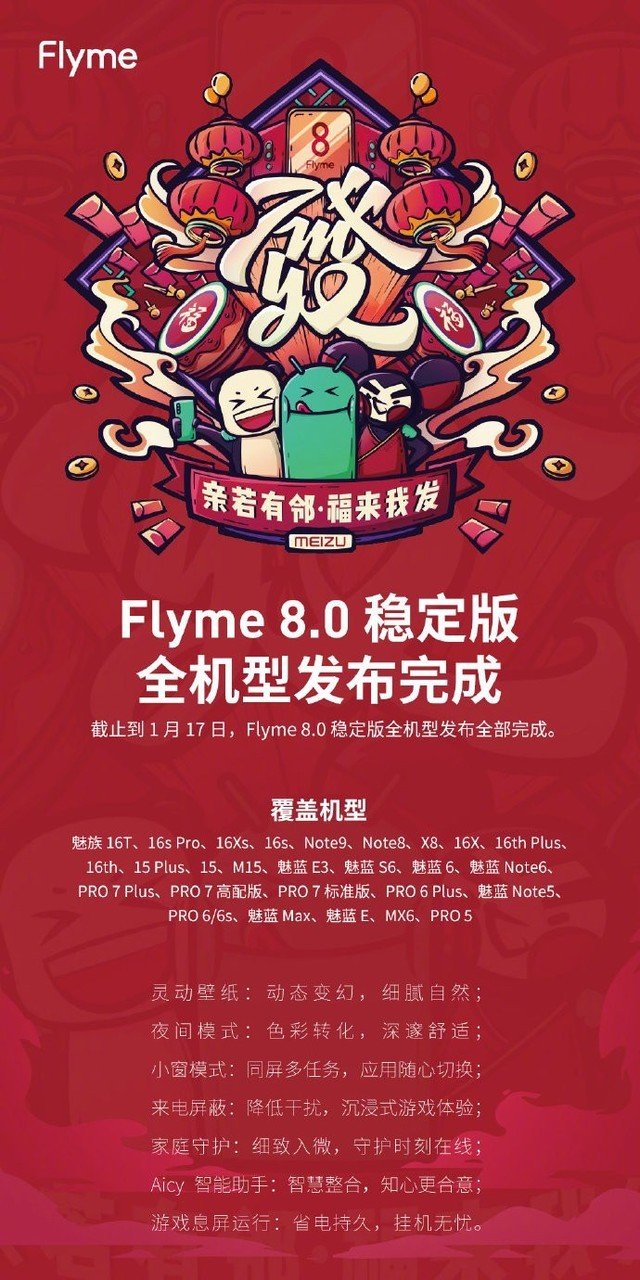 Flyme与Android操作系统深度剖析：用户体验、功能特性与生态环境对比  第2张